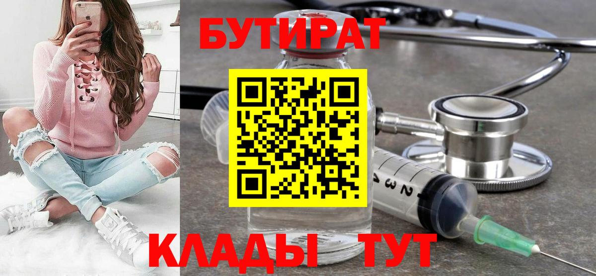 Бутират бутандиол  Бутират  Вичуга 