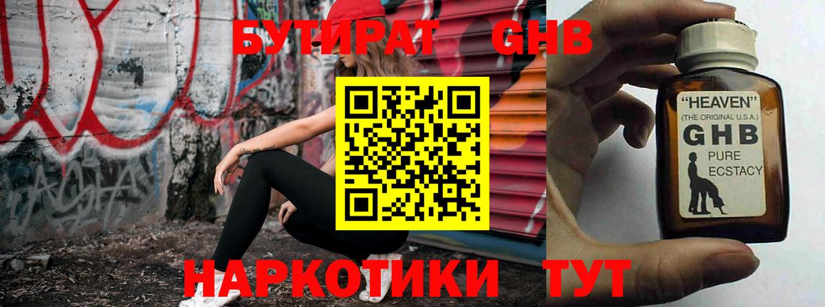 Бутират 1.4BDO Вичуга