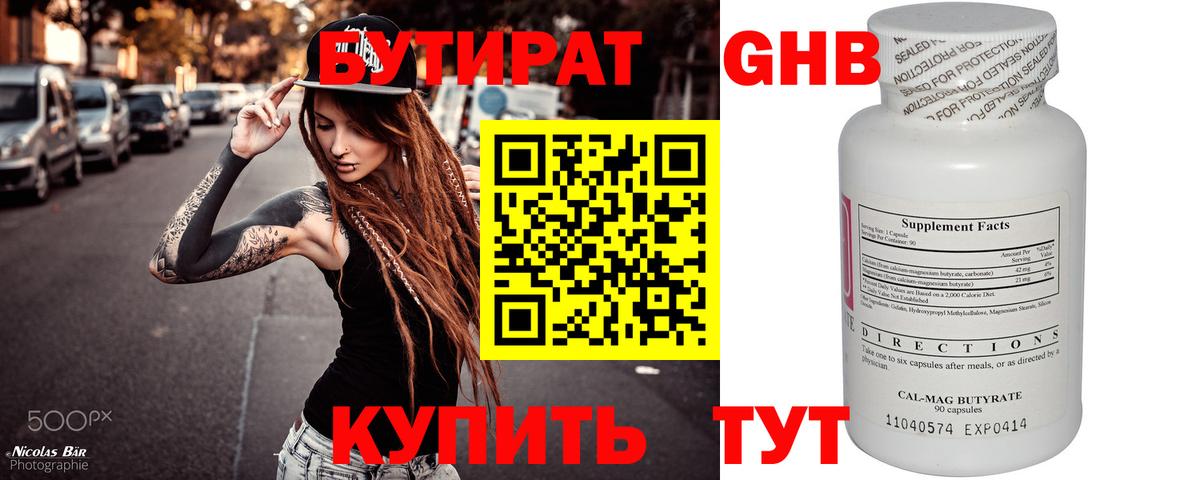 Вичуга  БУТИРАТ  Вход с VPN  БУТИРАТ бутандиол 