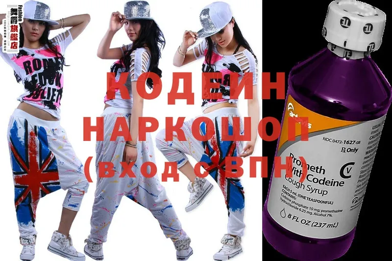 Кодеин Purple Drank  Вичуга 