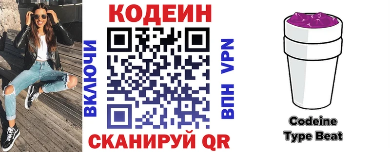 Кодеиновый сироп Lean Purple Drank  Вичуга 