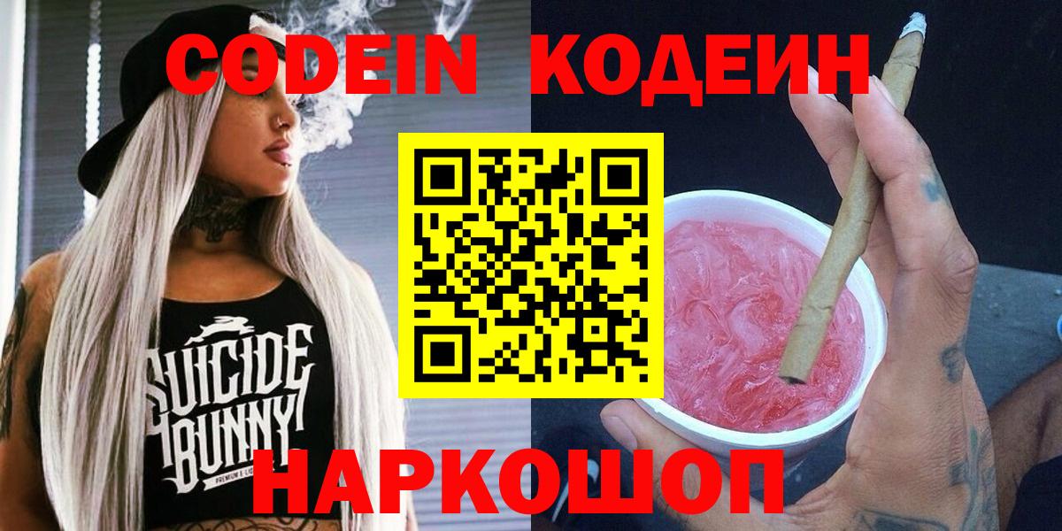 Кодеиновый сироп Lean напиток Lean (лин) Вичуга