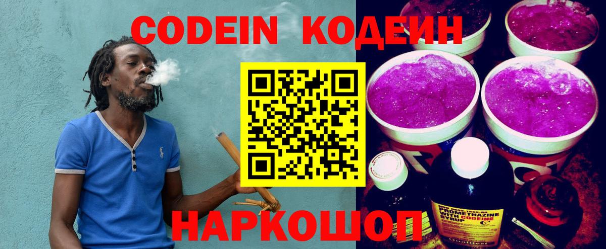 Кодеин напиток Lean (лин)  Вход с VPN  Вичуга  Кодеин Purple Drank 