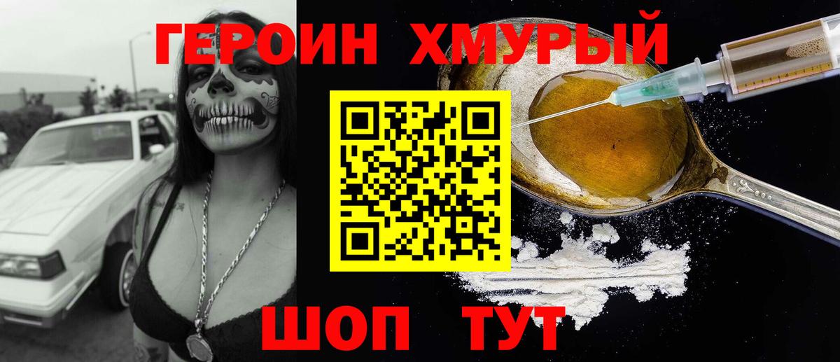 Героин белый Вичуга