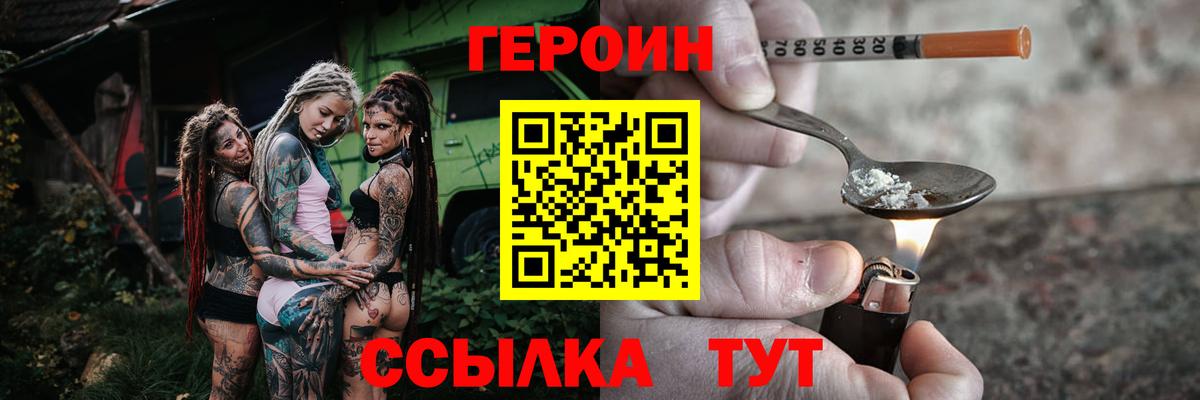 ГЕРОИН хмурый  Вичуга 