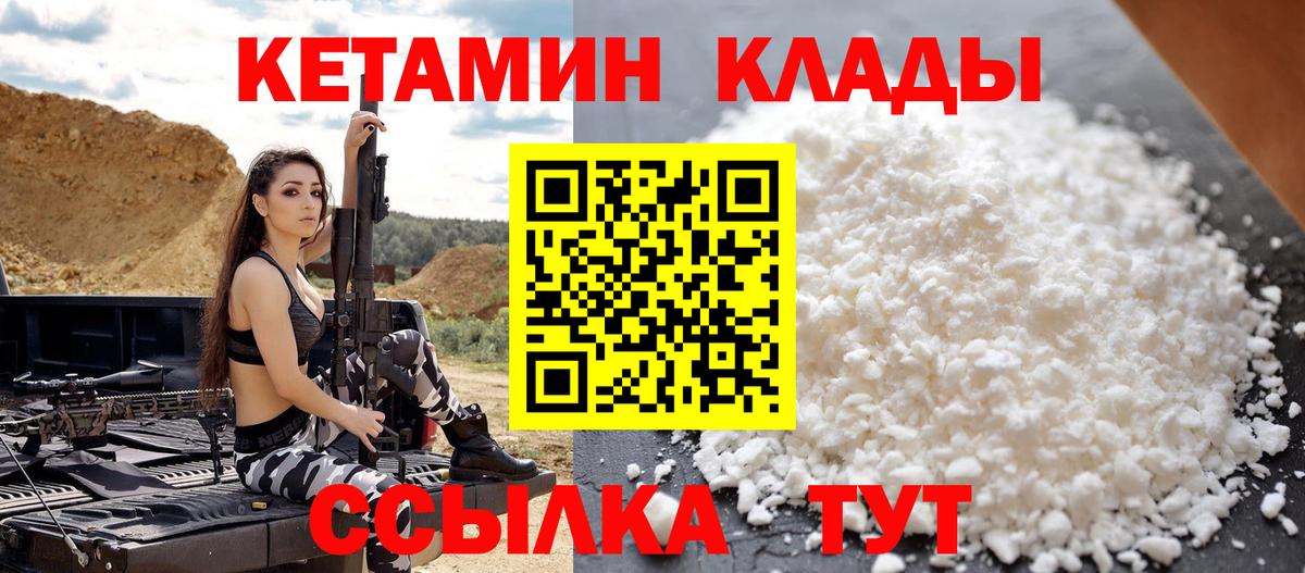 КЕТАМИН ketamine  Вход с VPN  это клад  Кетамин ketamine  Вичуга 