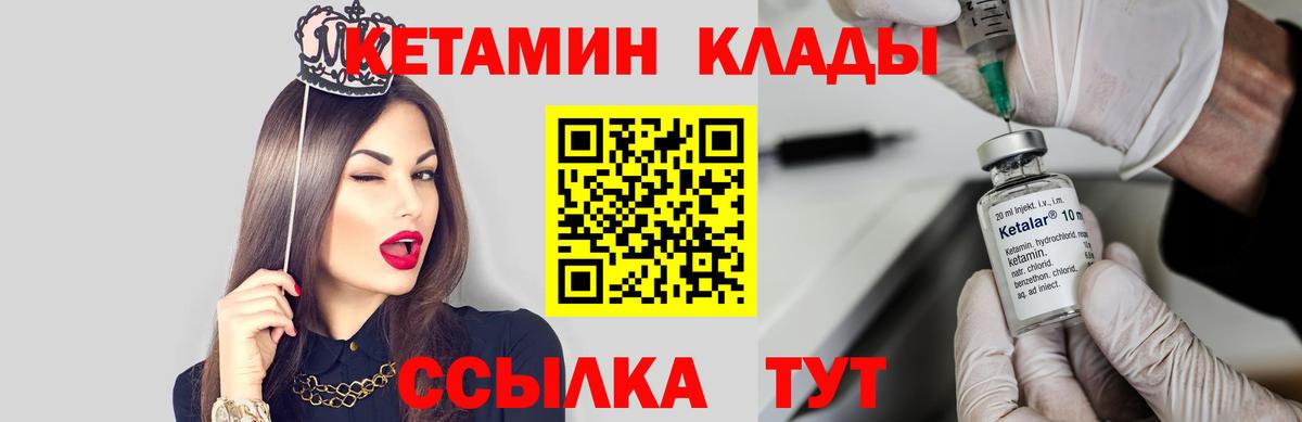 КЕТАМИН VHQ  Вичуга 