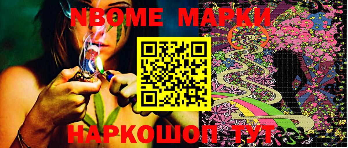 Марки N-bome 1,5мг Вичуга