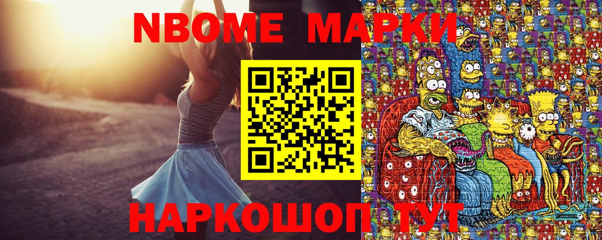 Марки NBOMe 1500мкг Вичуга