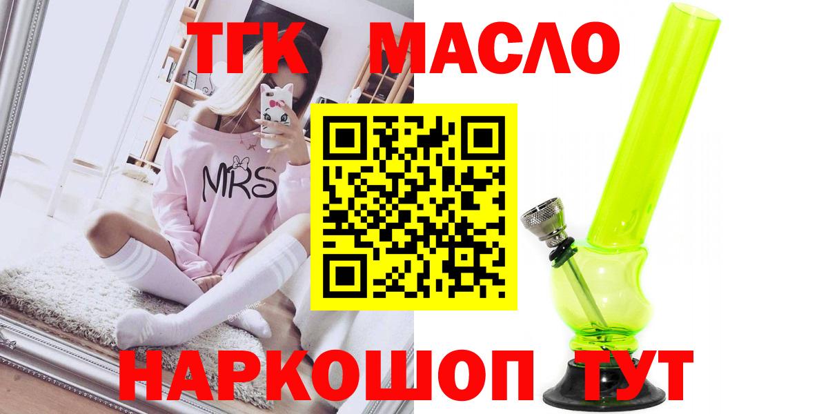 ТГК THC oil Вичуга